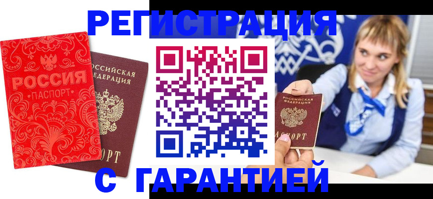 прописка гарантия в Подпорожье
