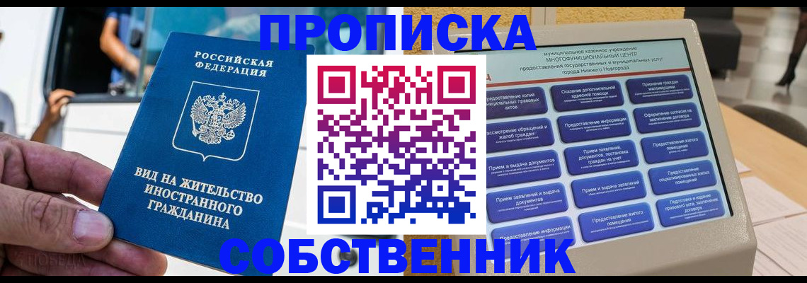 прописка от собственника в Подпорожье